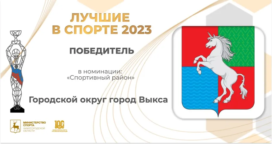 Выксунские тренеры – лауреаты нижегородской спортивной премии «Лучшие в спорте-20223»